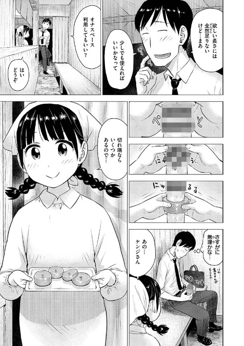 菜穂ちゃんはオナホ屋さん【単行本版】/かるま龍狼/2023-05-01【b915awnmg01981】 試し読みサンプル 7ページ目