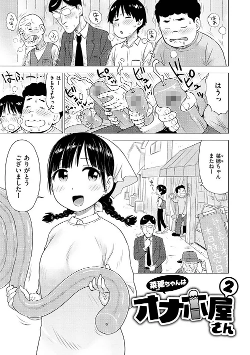 菜穂ちゃんはオナホ屋さん【単行本版】/かるま龍狼/2023-05-01【b915awnmg01981】 試し読みサンプル 9ページ目