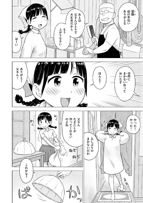 菜穂ちゃんはオナホ屋さん【単行本版】/かるま龍狼/2023-05-01【b915awnmg01981】 試し読みサンプル 10ページ目