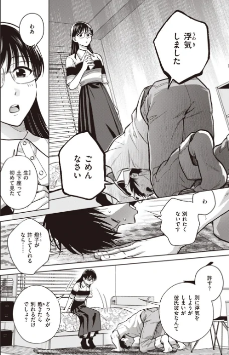 怒らない彼女（単話）/どらのやま/2023-04-24【b915awnmg01992】 試し読みサンプル 2ページ目