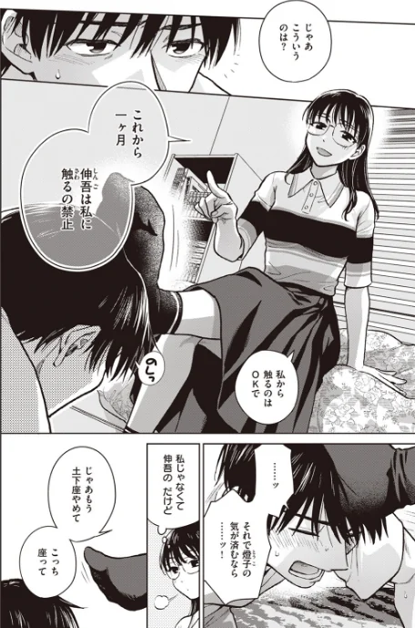 怒らない彼女（単話）/どらのやま/2023-04-24【b915awnmg01992】 試し読みサンプル 4ページ目