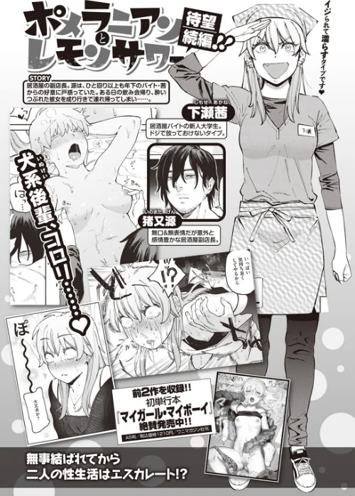 ポメラニアンと発情期(単話)/イゲドアハ/2023-06-17【b915awnmg02026】 試し読みサンプル 2ページ目