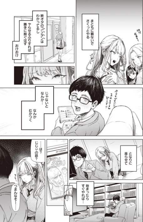 movie friend（単話）/狼亮輔/2023-06-24【b915awnmg02045】 試し読みサンプル 7ページ目