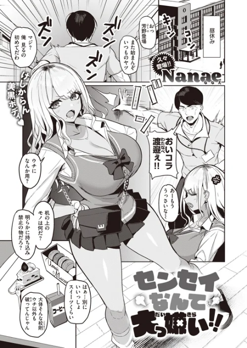 センセイなんて大っ嫌い!!(単話)/Nanae/2023-06-24【b915awnmg02047】 試し読みサンプル 2ページ目