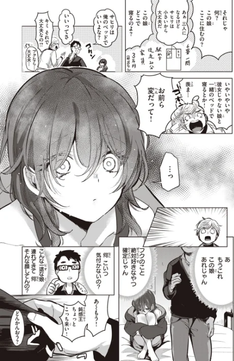 恋して触れて/ちょりもっき/2023-07-19【b915awnmg02055】 試し読みサンプル 10ページ目