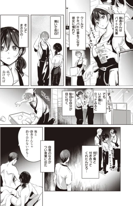 恋して触れて/ちょりもっき/2023-07-19【b915awnmg02055】 試し読みサンプル 15ページ目