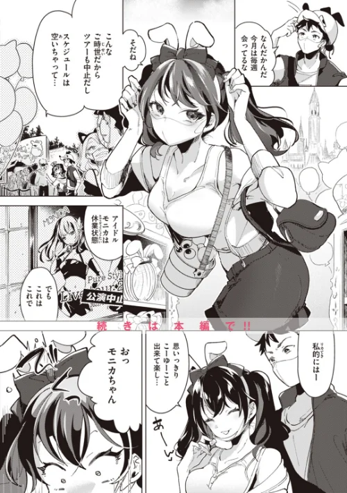 恋して触れて/ちょりもっき/2023-07-19【b915awnmg02055】 試し読みサンプル 24ページ目