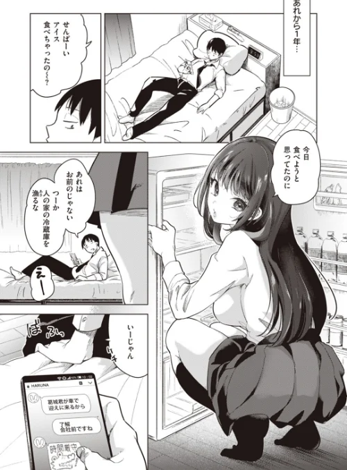 恋して触れて/ちょりもっき/2023-07-19【b915awnmg02055】 試し読みサンプル 5ページ目