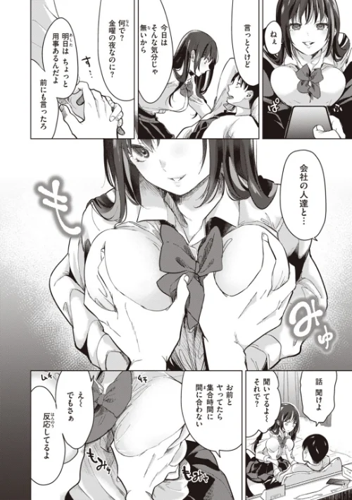 恋して触れて/ちょりもっき/2023-07-19【b915awnmg02055】 試し読みサンプル 6ページ目