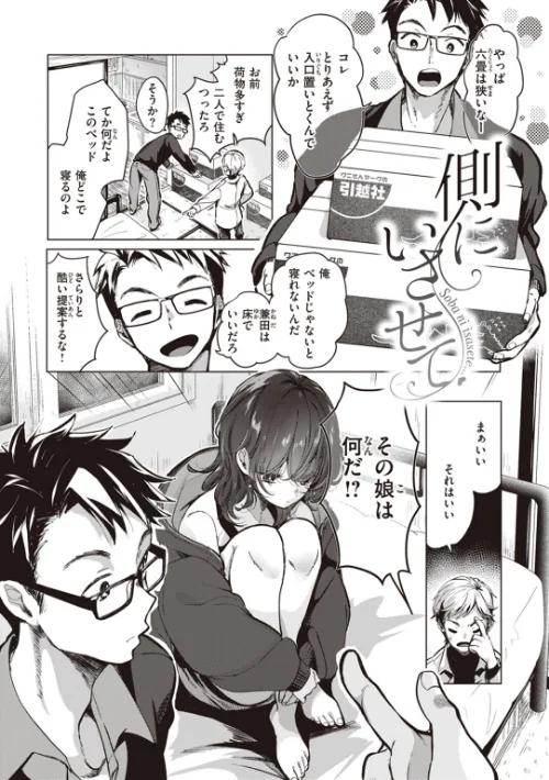 恋して触れて/ちょりもっき/2023-07-19【b915awnmg02055】 試し読みサンプル 8ページ目