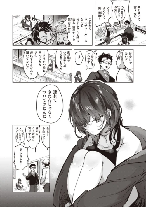 恋して触れて/ちょりもっき/2023-07-19【b915awnmg02055】 試し読みサンプル 9ページ目