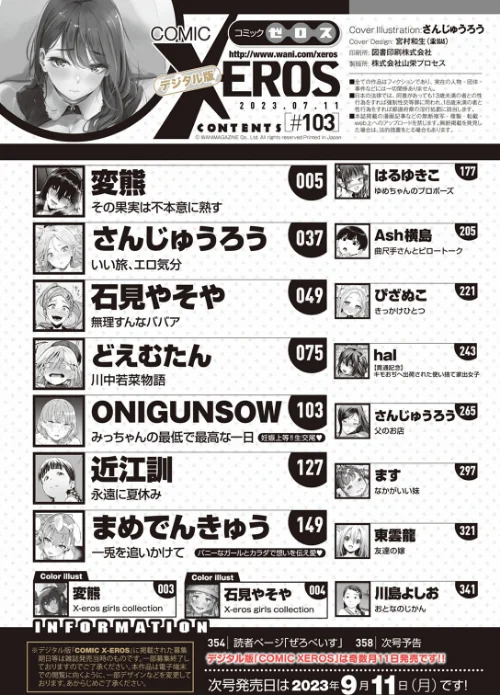COMIC X-EROS ＃103/さんじゅうろう 変熊 石見やそや どえむたん 東雲龍 Ash横島 川島よしお hal はるゆきこ まめでんきゅう ぴざぬこ ます ONIGUNSOW 近江訓/2023-07-11【b915awnmg02058】 試し読みサンプル 2ページ目