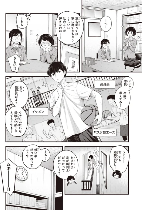幼馴染だもん！（単話）/仲町まち/2023-07-17【b915awnmg02068】 試し読みサンプル 2ページ目