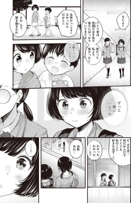 幼馴染だもん！（単話）/仲町まち/2023-07-17【b915awnmg02068】 試し読みサンプル 3ページ目