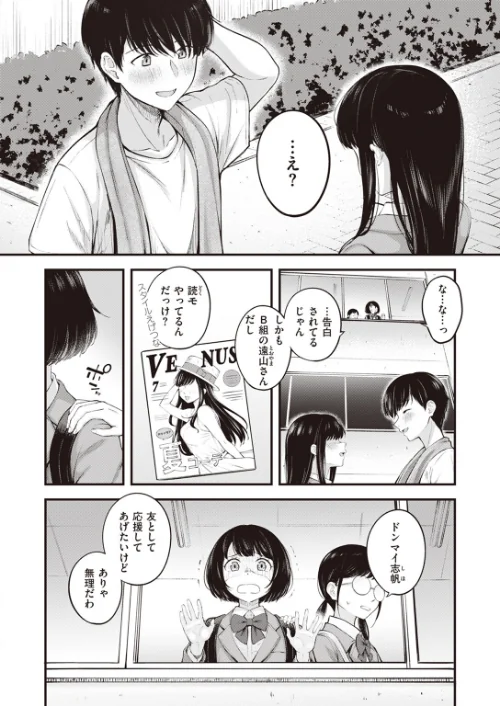 幼馴染だもん！（単話）/仲町まち/2023-07-17【b915awnmg02068】 試し読みサンプル 4ページ目