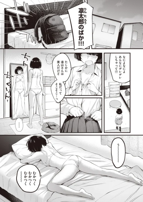 幼馴染だもん！（単話）/仲町まち/2023-07-17【b915awnmg02068】 試し読みサンプル 5ページ目