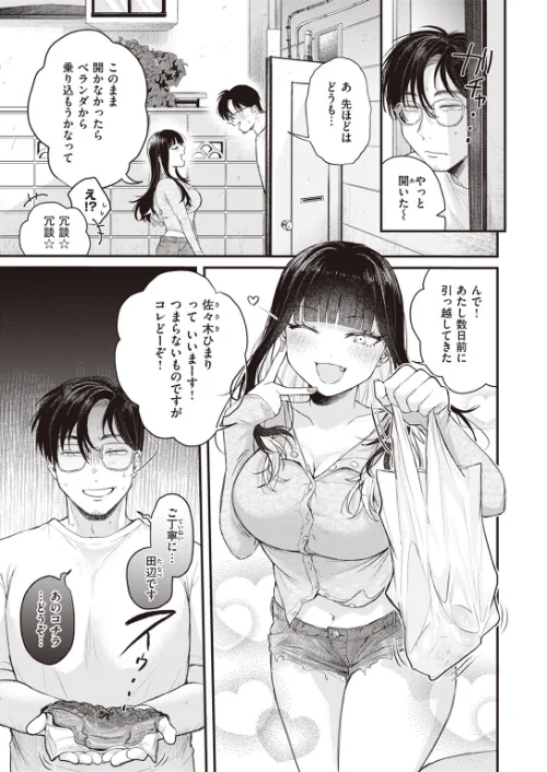 ベランダ越しの初夏(単話)/柴犬五郎/2023-08-17【b915awnmg02114】 試し読みサンプル 3ページ目