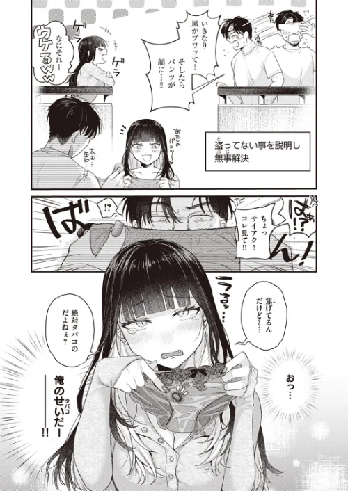 ベランダ越しの初夏(単話)/柴犬五郎/2023-08-17【b915awnmg02114】 試し読みサンプル 4ページ目