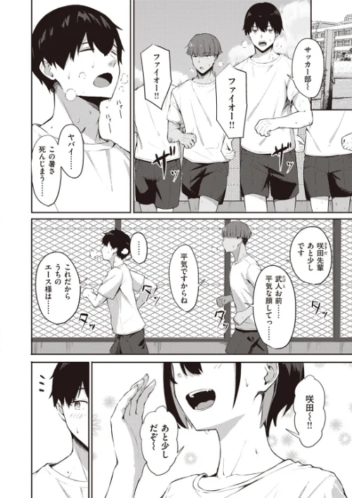 後輩チンポにご用心(単話)/にくとごはん/2023-08-24【b915awnmg02125】 試し読みサンプル 2ページ目