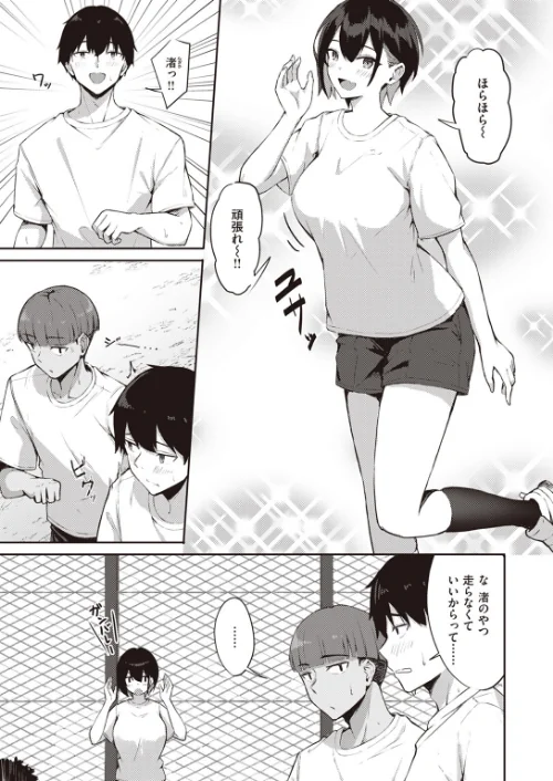 後輩チンポにご用心(単話)/にくとごはん/2023-08-24【b915awnmg02125】 試し読みサンプル 3ページ目