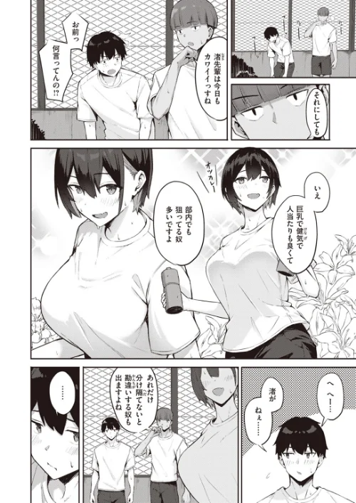 後輩チンポにご用心(単話)/にくとごはん/2023-08-24【b915awnmg02125】 試し読みサンプル 4ページ目