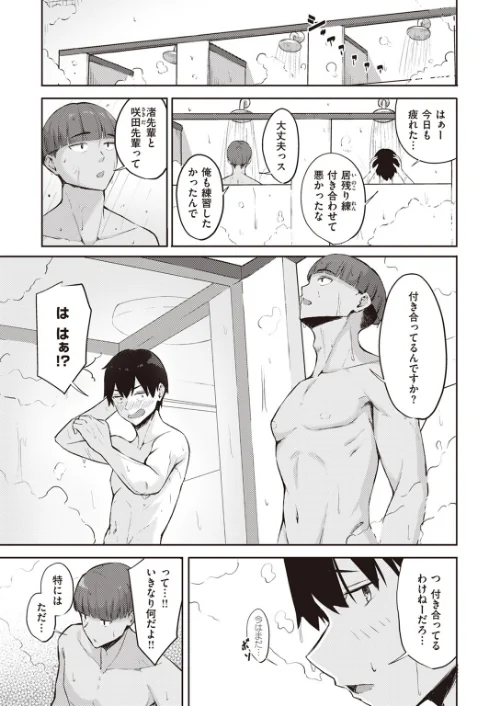 後輩チンポにご用心(単話)/にくとごはん/2023-08-24【b915awnmg02125】 試し読みサンプル 5ページ目