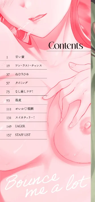いっぱい揺らして/Cuvie/2023-10-12【b915awnmg02179】 試し読みサンプル 2ページ目