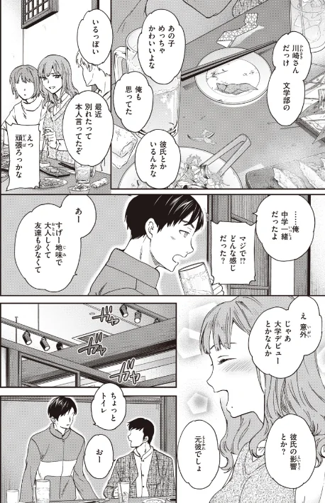 いっぱい揺らして/Cuvie/2023-10-12【b915awnmg02179】 試し読みサンプル 4ページ目