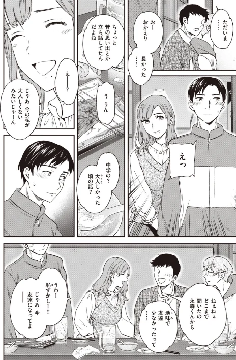 いっぱい揺らして/Cuvie/2023-10-12【b915awnmg02179】 試し読みサンプル 6ページ目