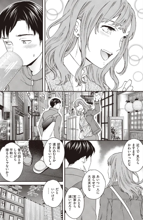 いっぱい揺らして/Cuvie/2023-10-12【b915awnmg02179】 試し読みサンプル 7ページ目