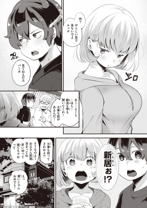 ふたり部屋（単話）/しらないひとし/2023-10-17【b915awnmg02188】 試し読みサンプル 2ページ目
