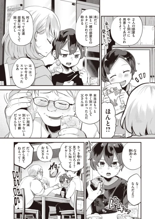 ふたり部屋（単話）/しらないひとし/2023-10-17【b915awnmg02188】 試し読みサンプル 3ページ目