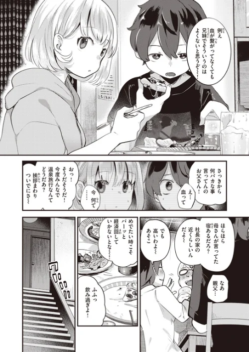 ふたり部屋（単話）/しらないひとし/2023-10-17【b915awnmg02188】 試し読みサンプル 4ページ目