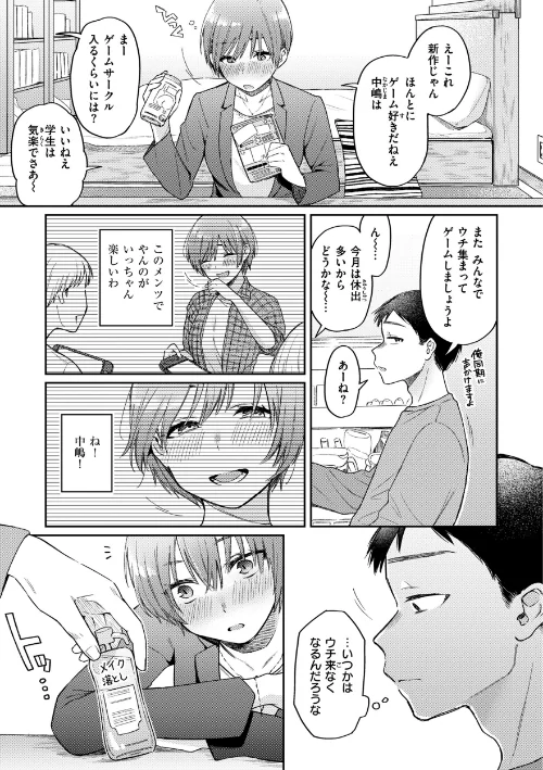 今夜めちゃくちゃになったら/星井情/2023-11-13【b915awnmg02208】 試し読みサンプル 11ページ目