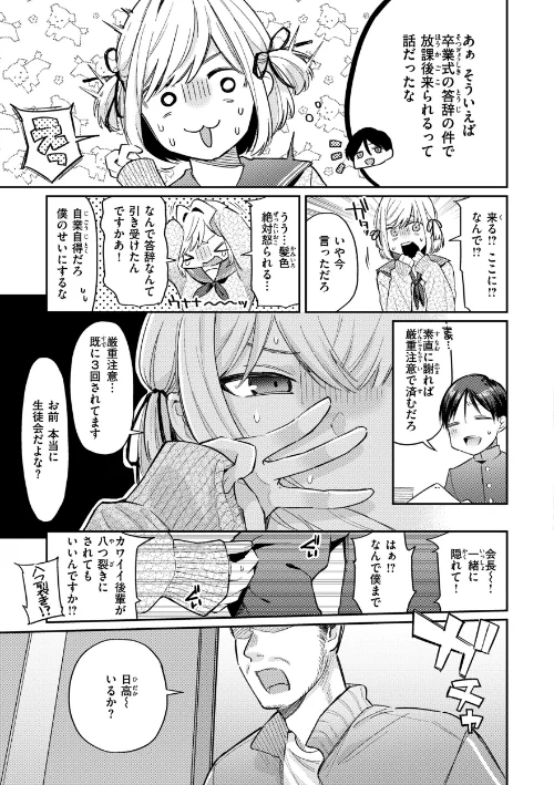 今夜めちゃくちゃになったら/星井情/2023-11-13【b915awnmg02208】 試し読みサンプル 15ページ目