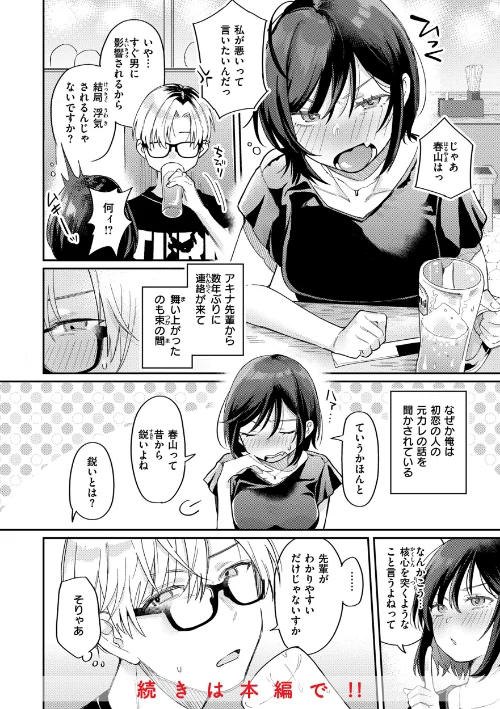 今夜めちゃくちゃになったら/星井情/2023-11-13【b915awnmg02208】 試し読みサンプル 20ページ目