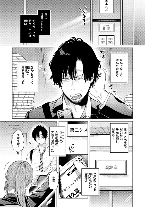 今夜めちゃくちゃになったら/星井情/2023-11-13【b915awnmg02208】 試し読みサンプル 3ページ目