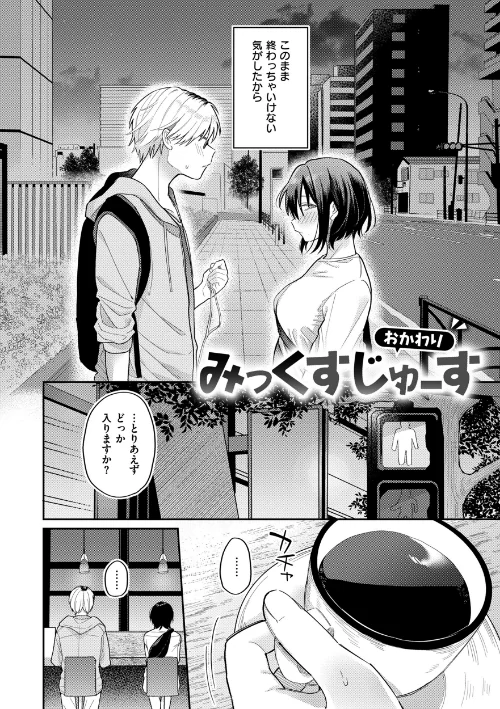 今夜めちゃくちゃになったら/星井情/2023-11-13【b915awnmg02208】 試し読みサンプル 22ページ目