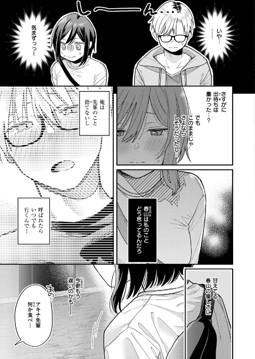 今夜めちゃくちゃになったら/星井情/2023-11-13【b915awnmg02208】 試し読みサンプル 23ページ目