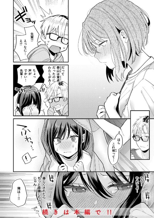今夜めちゃくちゃになったら/星井情/2023-11-13【b915awnmg02208】 試し読みサンプル 24ページ目