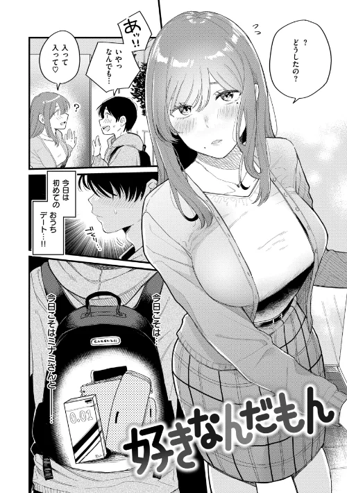 今夜めちゃくちゃになったら/星井情/2023-11-13【b915awnmg02208】 試し読みサンプル 26ページ目