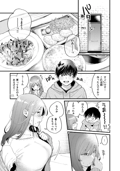 今夜めちゃくちゃになったら/星井情/2023-11-13【b915awnmg02208】 試し読みサンプル 27ページ目