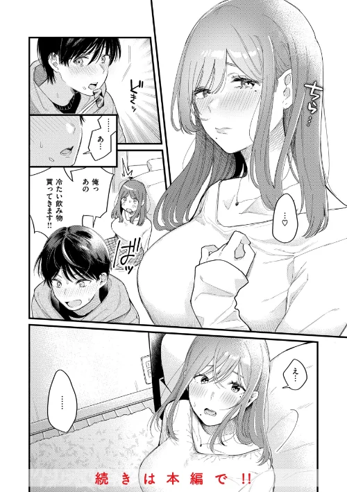 今夜めちゃくちゃになったら/星井情/2023-11-13【b915awnmg02208】 試し読みサンプル 28ページ目