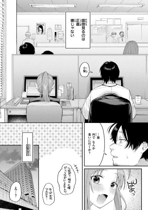 今夜めちゃくちゃになったら/星井情/2023-11-13【b915awnmg02208】 試し読みサンプル 6ページ目