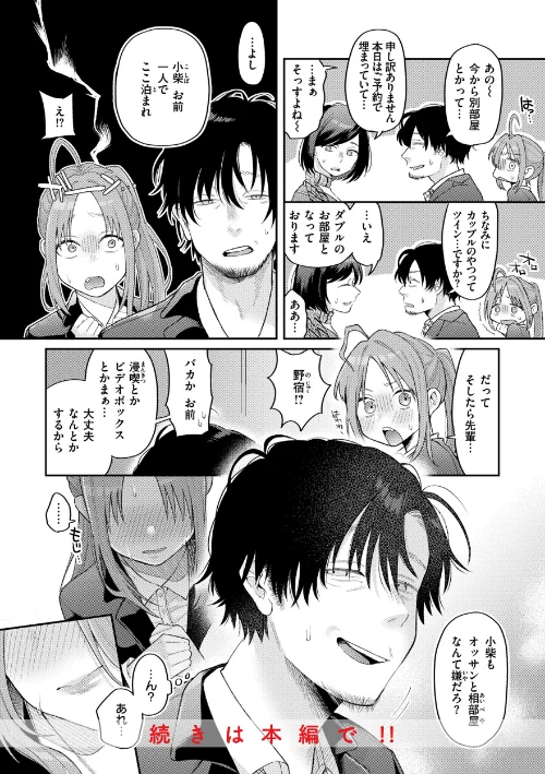 今夜めちゃくちゃになったら/星井情/2023-11-13【b915awnmg02208】 試し読みサンプル 8ページ目
