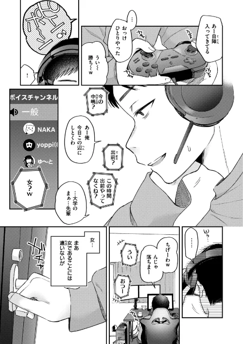 今夜めちゃくちゃになったら/星井情/2023-11-13【b915awnmg02208】 試し読みサンプル 9ページ目