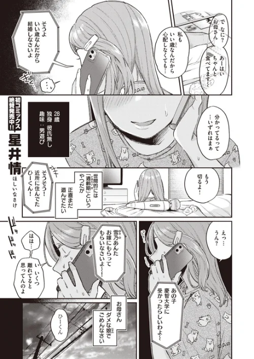 COMIC快楽天 2023年12月号/楝蛙 YUG 星井情 玉ぼん かるま龍狼 アシオミマサト 村田蓮爾 mogg もじゃりん ねとろもりこん さくま司 背中が尻 かづき シャモナベ ニコライの嫁 エロ井ロエ 吉田Killy あるるも ゆりしましろ/2023-11-05【b915awnmg02211】 試し読みサンプル 3ページ目