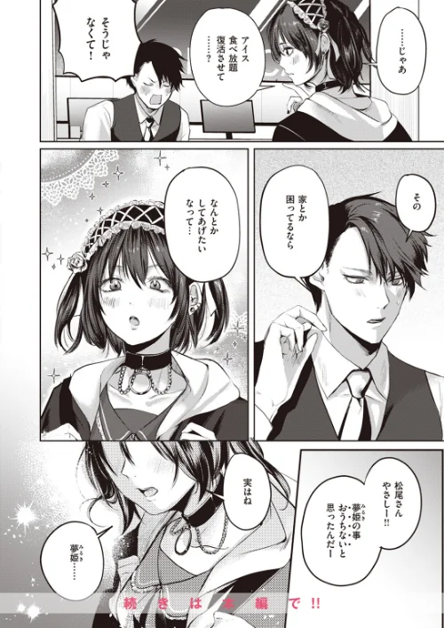 COMIC快楽天 2023年12月号/楝蛙 YUG 星井情 玉ぼん かるま龍狼 アシオミマサト 村田蓮爾 mogg もじゃりん ねとろもりこん さくま司 背中が尻 かづき シャモナベ ニコライの嫁 エロ井ロエ 吉田Killy あるるも ゆりしましろ/2023-11-05【b915awnmg02211】 試し読みサンプル 54ページ目