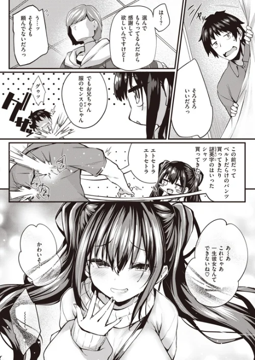も〜っとおしえてあげる(単話)/ちろたた/2023-11-24【b915awnmg02249】 試し読みサンプル 2ページ目
