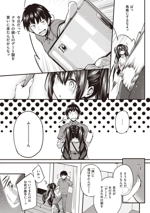 も〜っとおしえてあげる(単話)/ちろたた/2023-11-24【b915awnmg02249】 試し読みサンプル 3ページ目